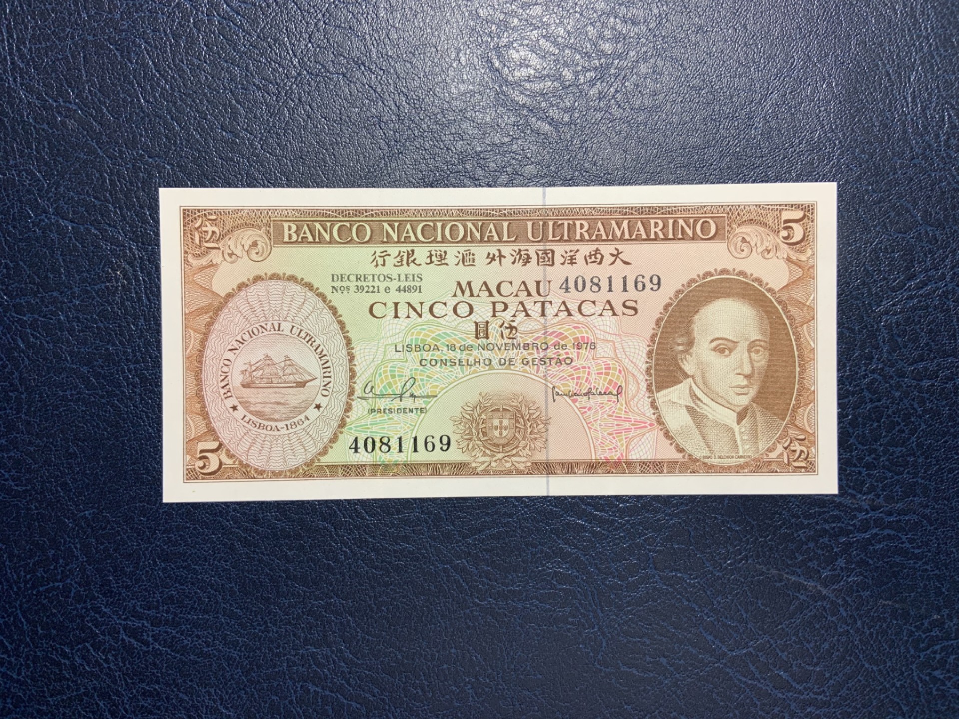 收藏联盟Quantum Auction 第211期拍卖  中国澳门大西洋银行1976年5元 品相AU-