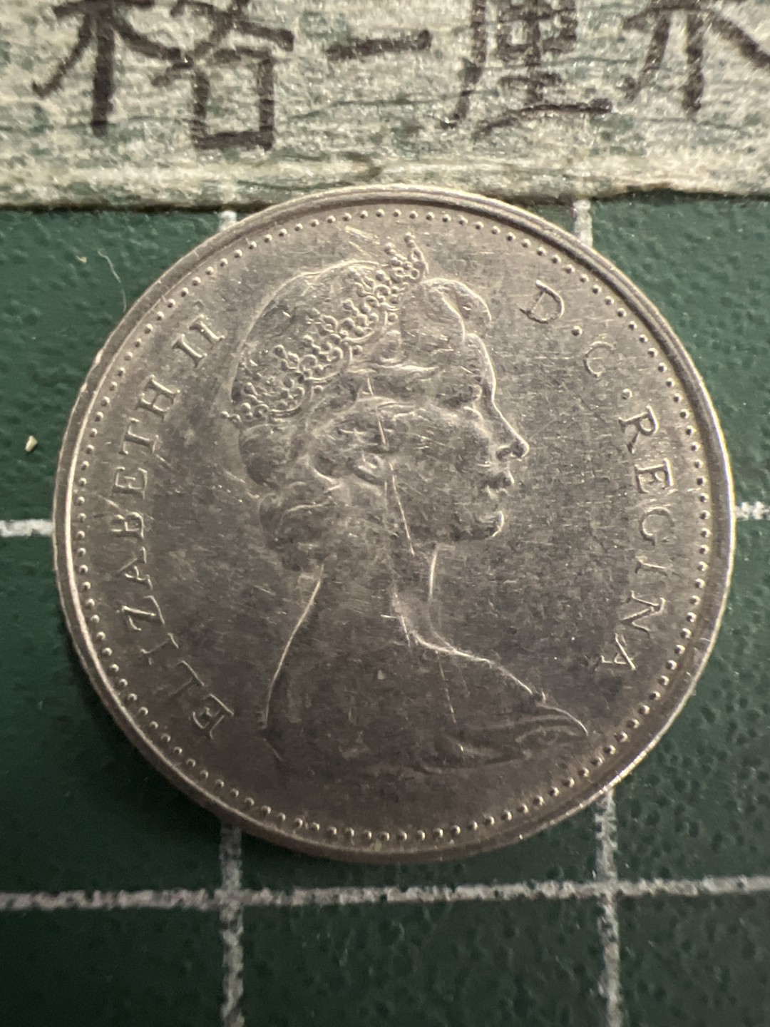 泡泡堂第156期  世界硬币专场（无押金，无佣金，捡漏，全场20包邮，偏远地区除外） 加拿大十分