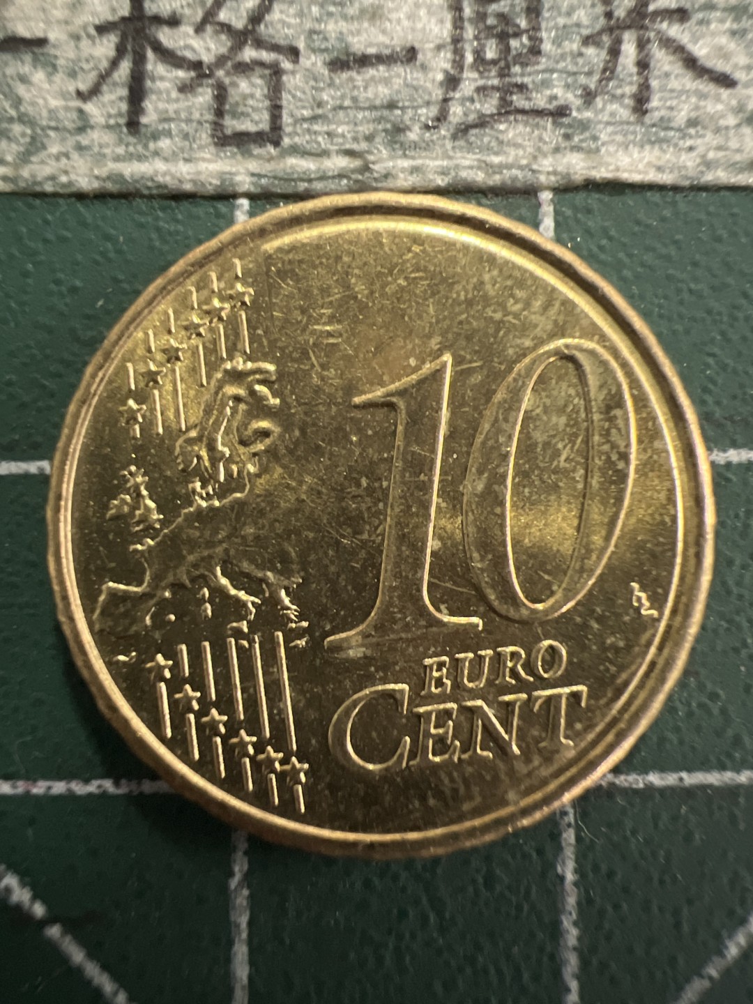 泡泡堂第156期  世界硬币专场（无押金，无佣金，捡漏，全场20包邮，偏远地区除外） 法国十欧分