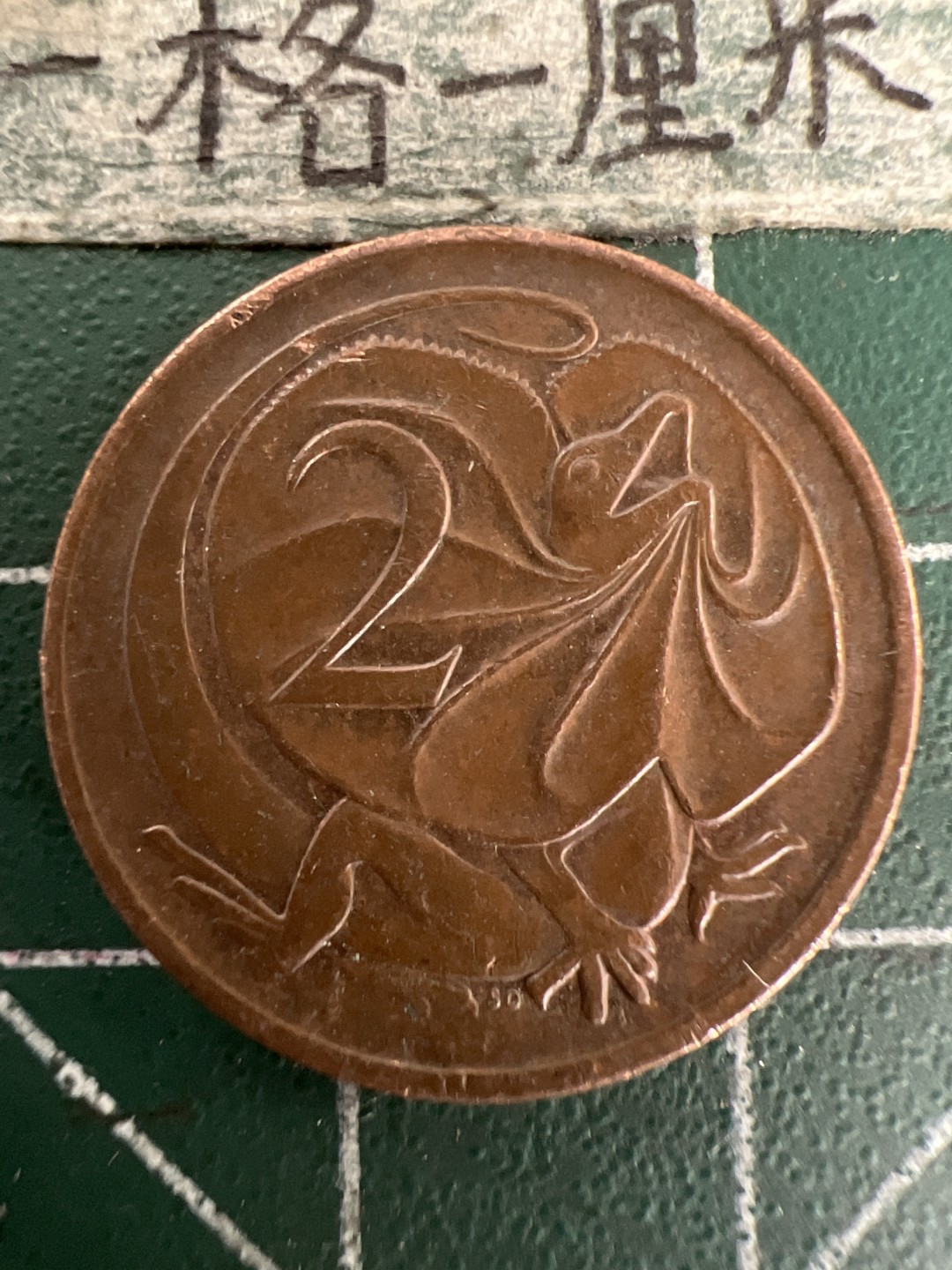 泡泡堂第155期  世界硬币专场（无押金，无佣金，捡漏，全场20包邮，偏远地区除外） 澳洲老二分