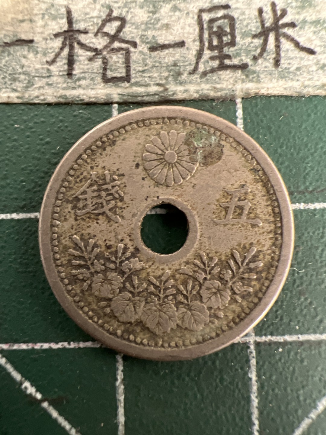 泡泡堂第155期  世界硬币专场（无押金，无佣金，捡漏，全场20包邮，偏远地区除外） 大亚十年五钱