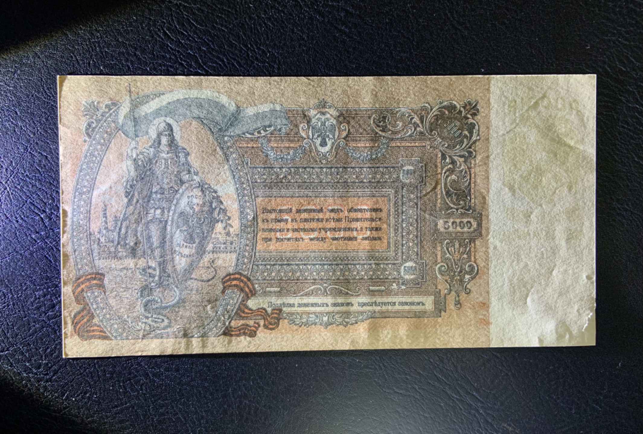 收藏联盟Quantum Auction 第211期拍卖  俄罗斯/南俄1919年5000卢布 品相AU+ 大票幅