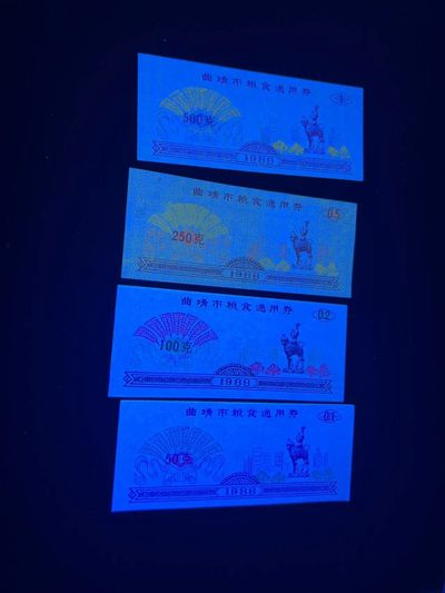精品票证拍场 曲靖市粮食通用券一套，四枚，1988年，还有两张带🔥荧光🔥