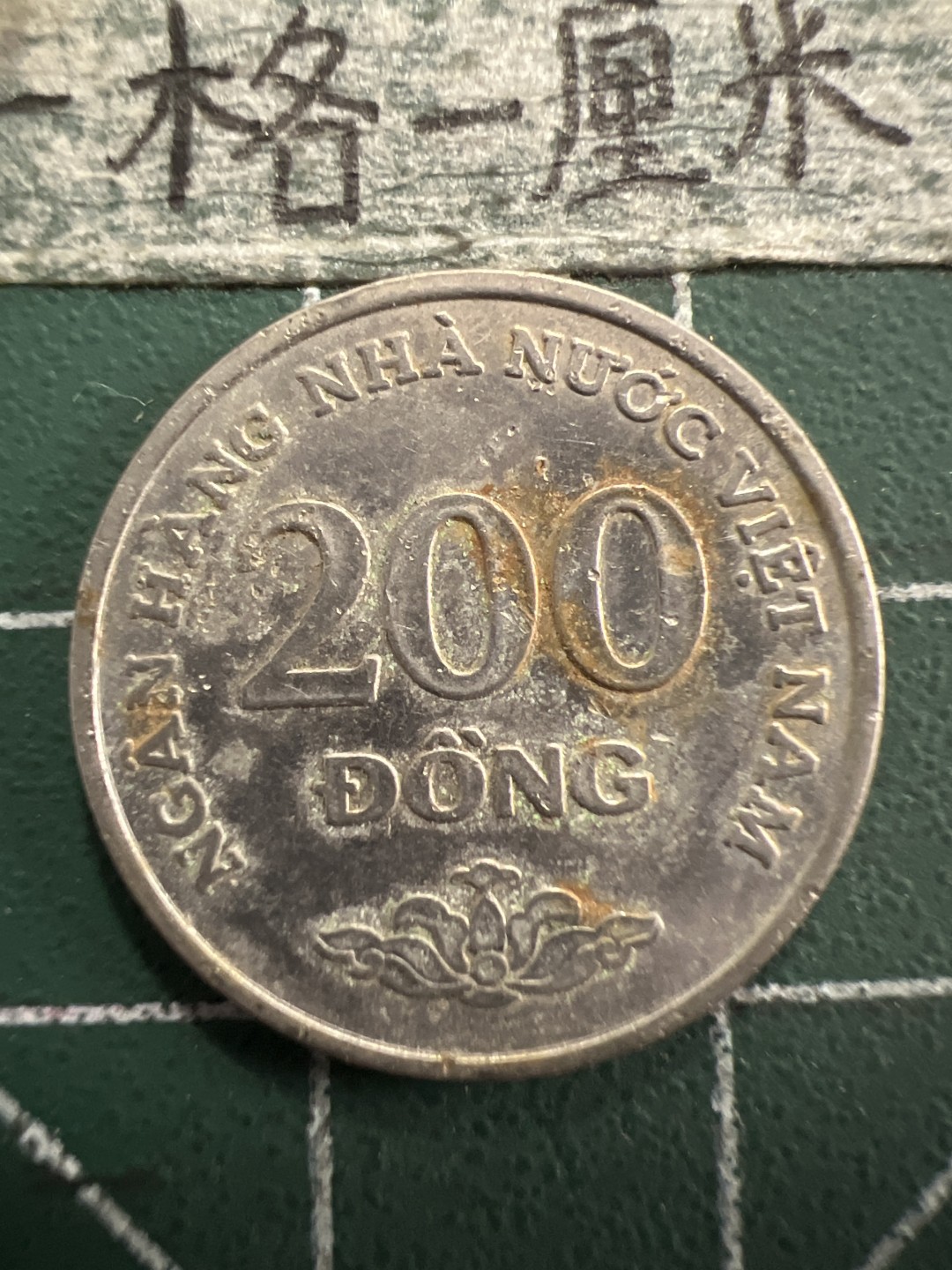 泡泡堂第156期  世界硬币专场（无押金，无佣金，捡漏，全场20包邮，偏远地区除外） 越南200盾