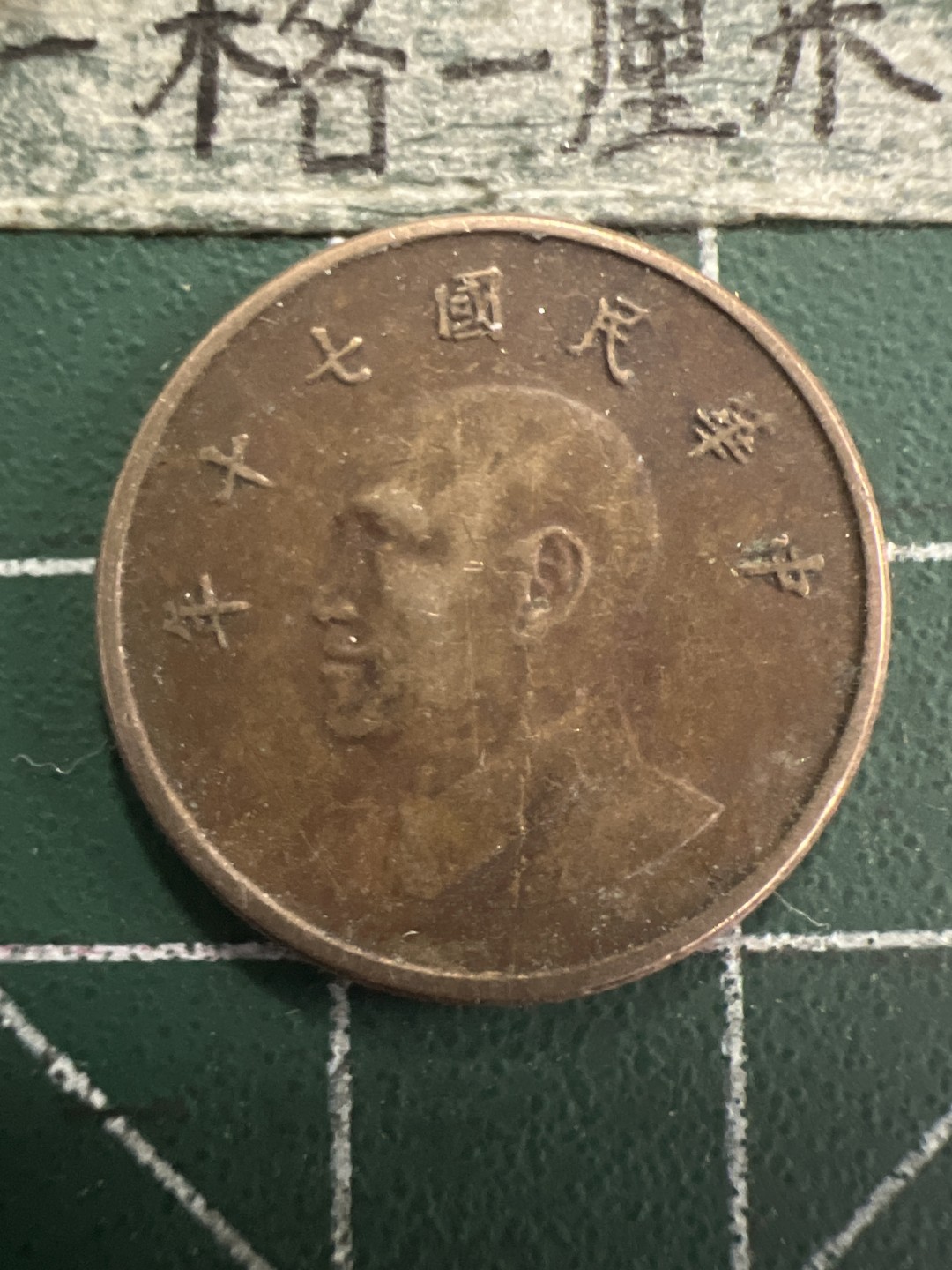 泡泡堂第156期  世界硬币专场（无押金，无佣金，捡漏，全场20包邮，偏远地区除外） 宝岛