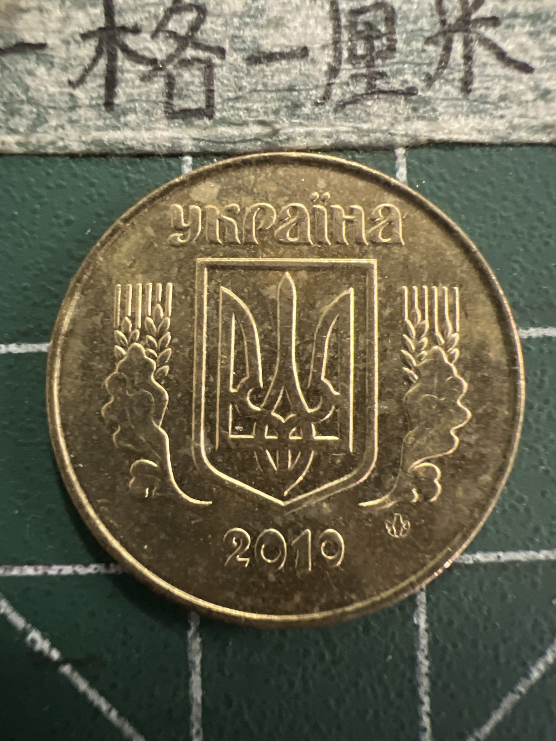 泡泡堂第156期  世界硬币专场（无押金，无佣金，捡漏，全场20包邮，偏远地区除外） 乌克兰25分