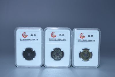 乾隆道光嘉庆(钱到家)钱币专场 - 乾隆通宝 道光通宝 嘉庆通宝重：4.2g/4g/4g