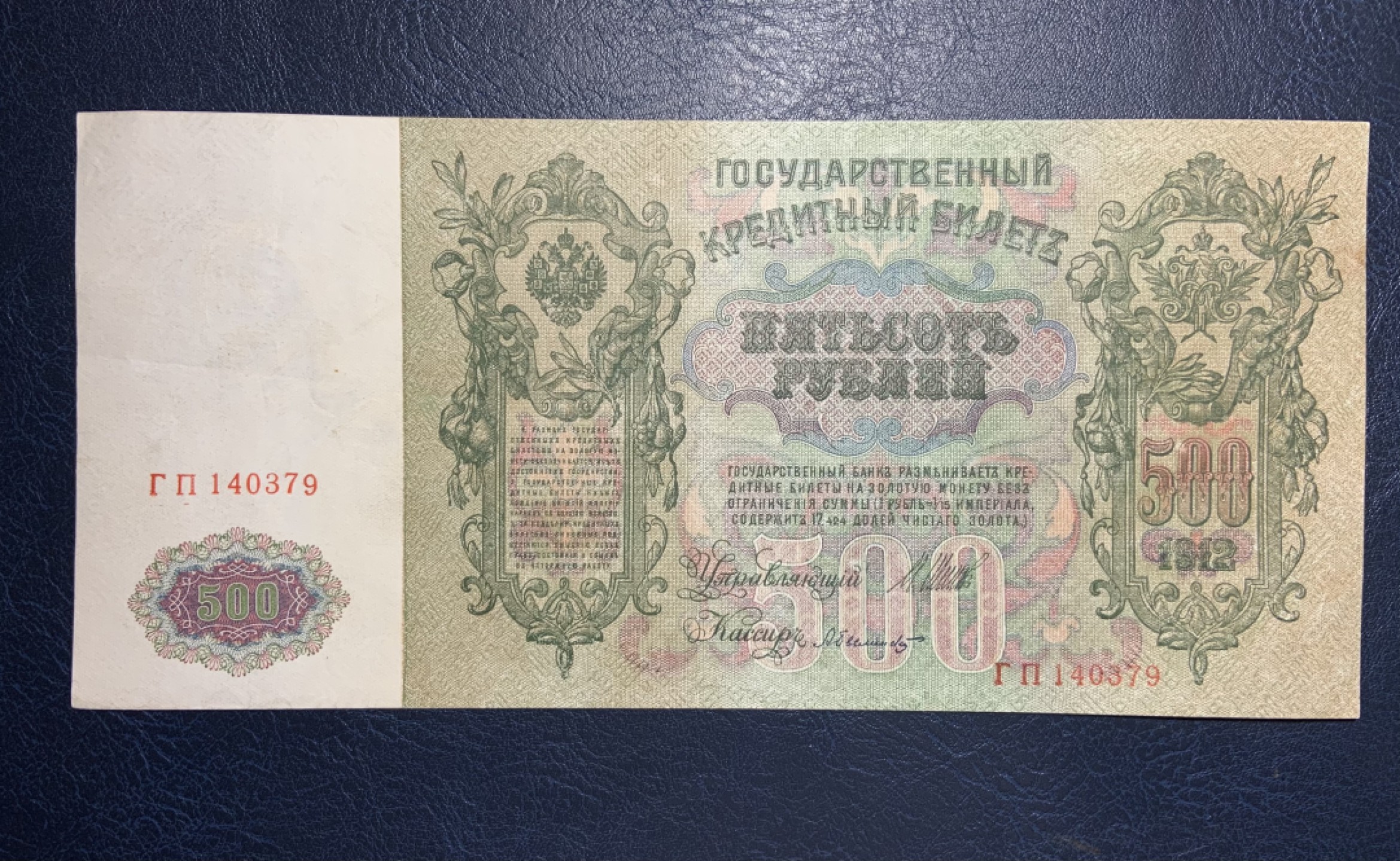 收藏联盟Quantum Auction 第211期拍卖  俄罗斯1912年500卢布 品相如图 彼得大帝 超级大票