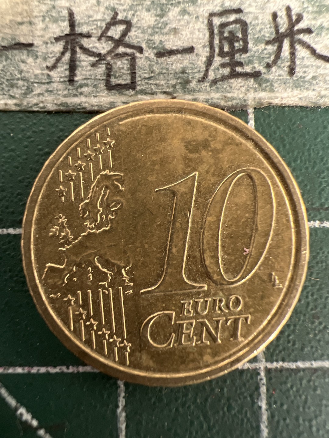 泡泡堂第155期  世界硬币专场（无押金，无佣金，捡漏，全场20包邮，偏远地区除外） 意大利十欧分