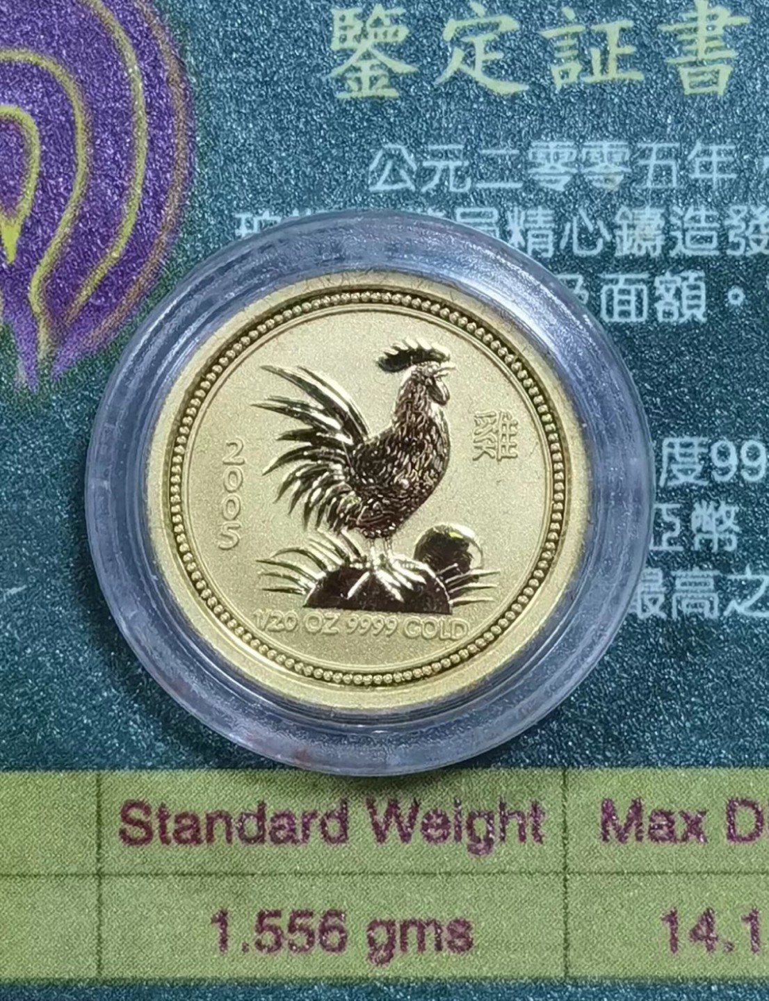 北京马甸外国币专卖微拍第九十期，外国金银币专场，陆续上新，欢迎关注 2005年澳大利亚生肖鸡1／20盎司金币，成色：9999，有证无盒