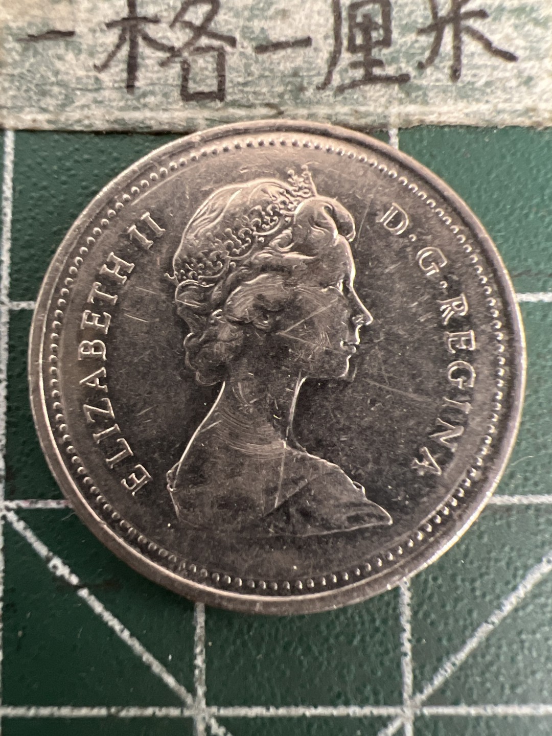 泡泡堂第155期  世界硬币专场（无押金，无佣金，捡漏，全场20包邮，偏远地区除外） 加拿大25分