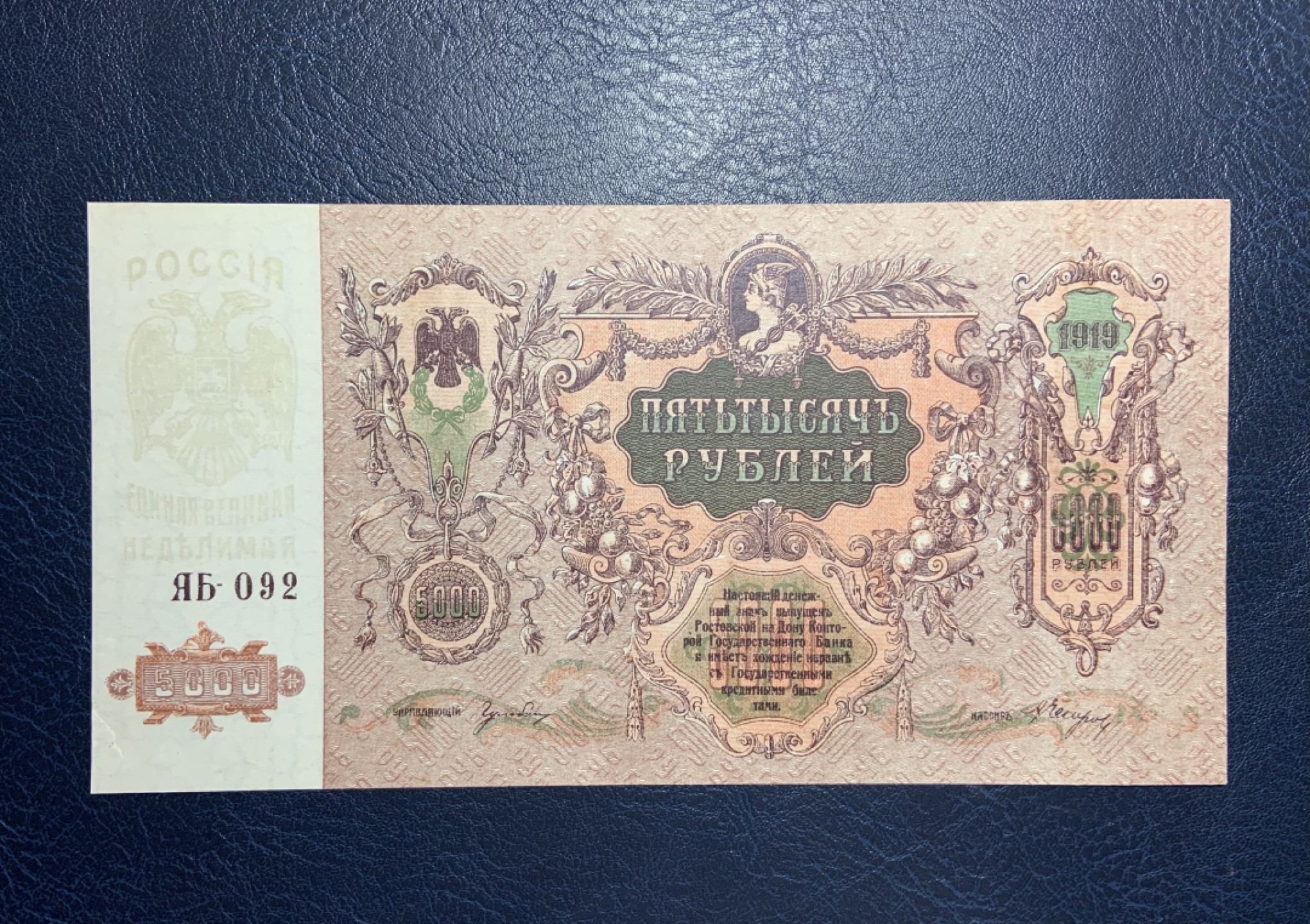 收藏联盟Quantum Auction 第211期拍卖  俄罗斯/南俄1919年5000卢布 品相AU+ 大票幅