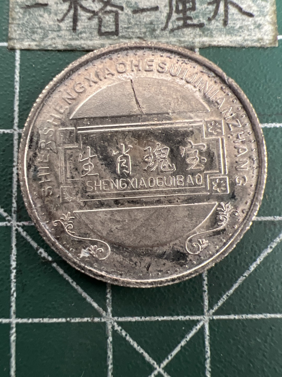 泡泡堂第155期  世界硬币专场（无押金，无佣金，捡漏，全场20包邮，偏远地区除外） 牛年