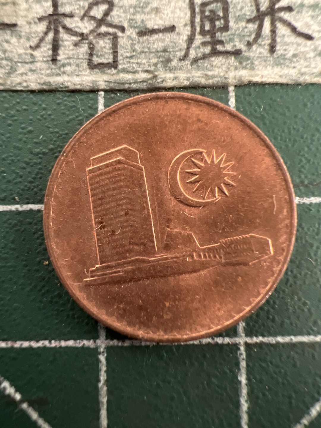 泡泡堂第155期  世界硬币专场（无押金，无佣金，捡漏，全场20包邮，偏远地区除外） 马来1985年一分