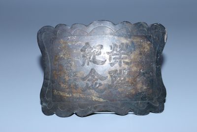 银器专场 - 民国 荣陛纪念银牌