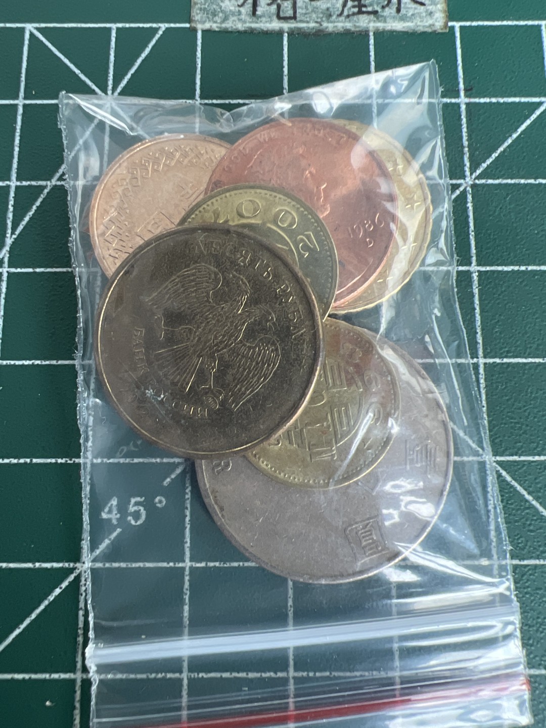 泡泡堂第155期  世界硬币专场（无押金，无佣金，捡漏，全场20包邮，偏远地区除外） 硬币一包