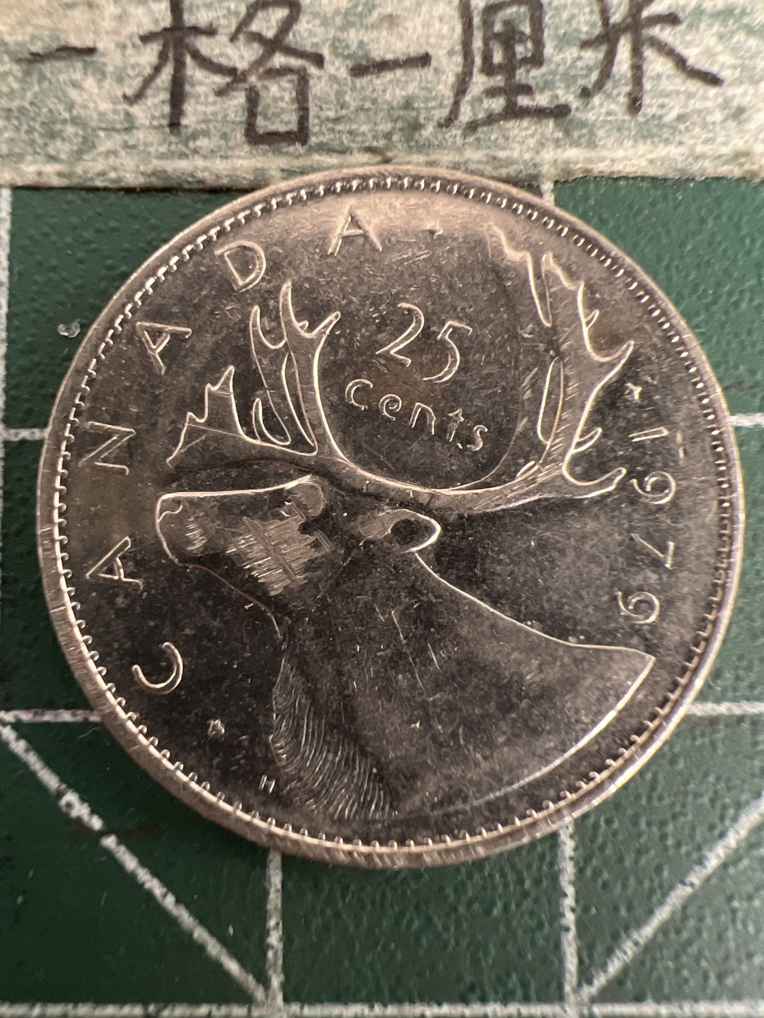 泡泡堂第155期  世界硬币专场（无押金，无佣金，捡漏，全场20包邮，偏远地区除外） 加拿大25分