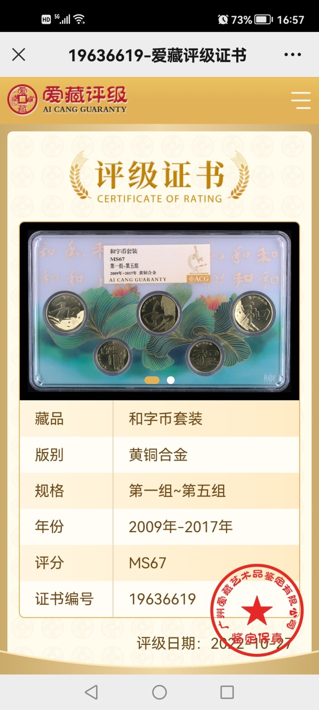 书法和字纪念币一套