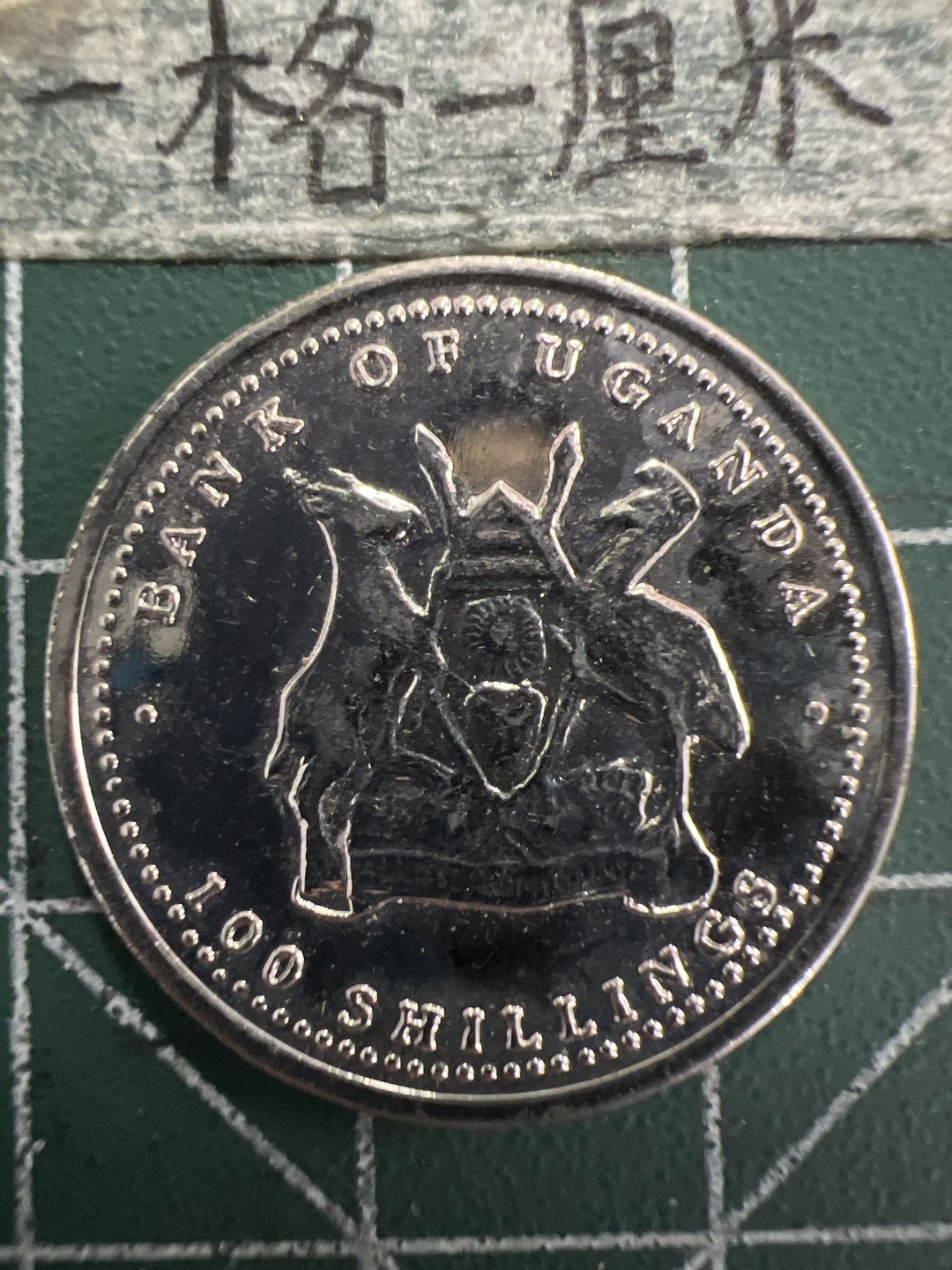 泡泡堂第156期  世界硬币专场（无押金，无佣金，捡漏，全场20包邮，偏远地区除外） 乌干达猴子