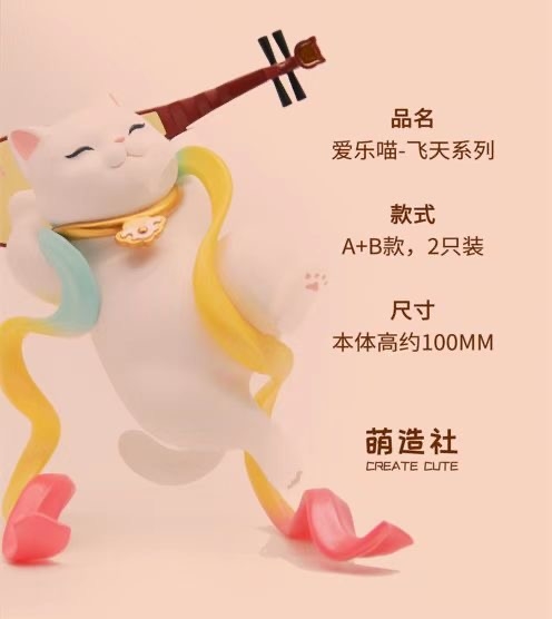 零元拍：工美文创 & 萌造社 爱乐喵-飞天系列，全新未拆