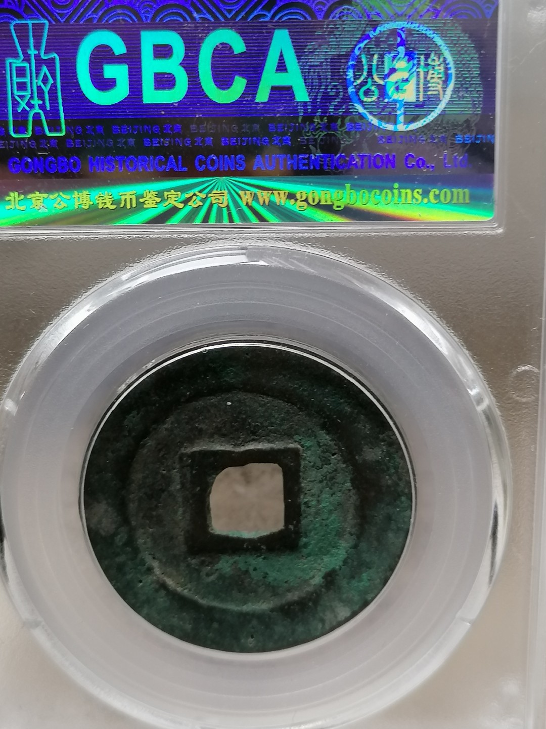 评级币专场 熙宁重宝折二