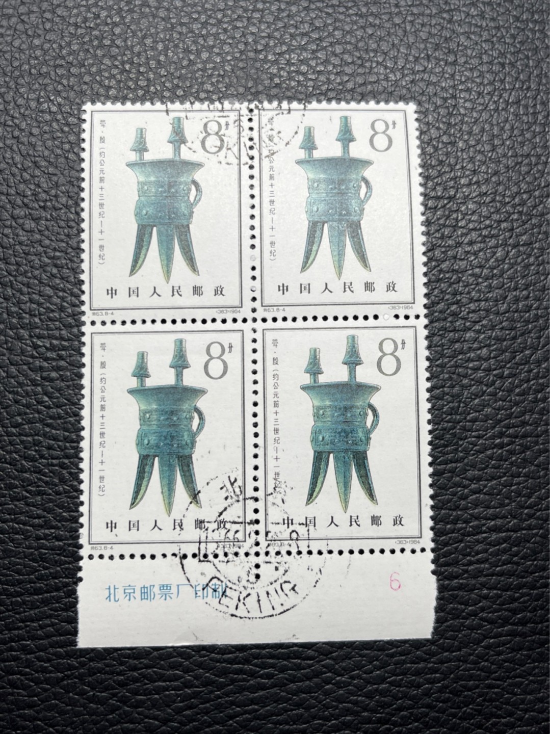 洪涛臻品批发群  精选邮票限时拍卖第九十二期 特63青铜器8-4盖销  数字 厂名4方连一组，几乎全品，小软印， 解放初的经典票，整版撕开，面艳胶白，票挺洁净，齿孔完美，收藏评级两相宜，老纪特的版票资源十分稀缺难寻，机会来临时必须抓住
