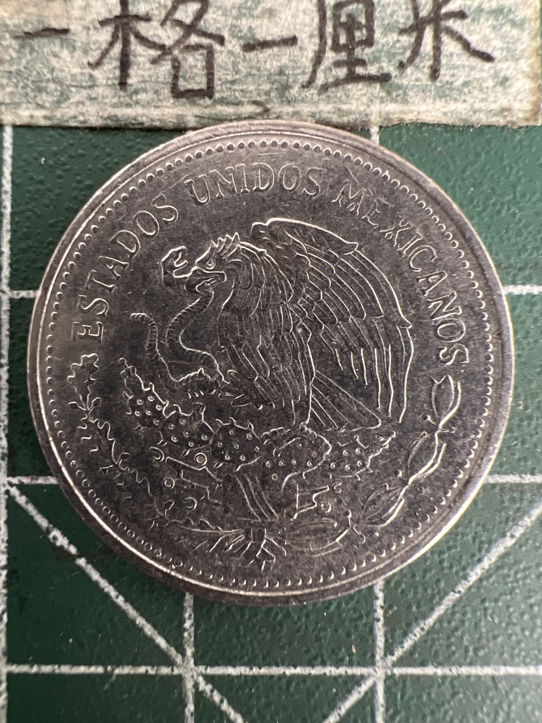 泡泡堂第155期  世界硬币专场（无押金，无佣金，捡漏，全场20包邮，偏远地区除外） 墨西哥一元