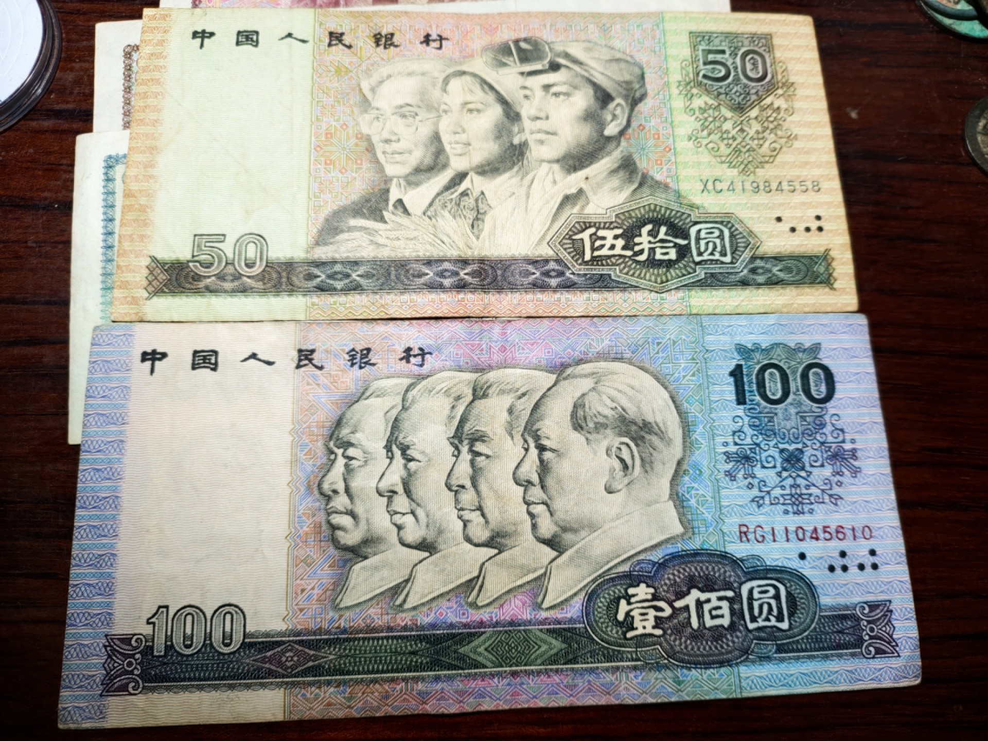 纸钞专场 四版流通钞面值166元