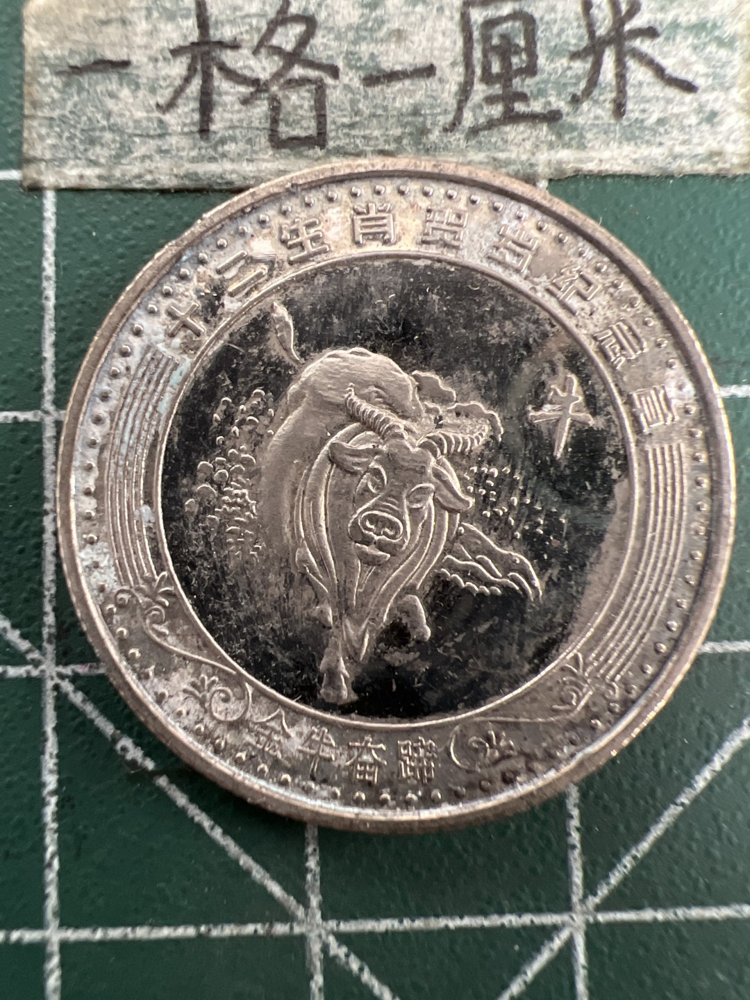 泡泡堂第155期  世界硬币专场（无押金，无佣金，捡漏，全场20包邮，偏远地区除外） 牛年