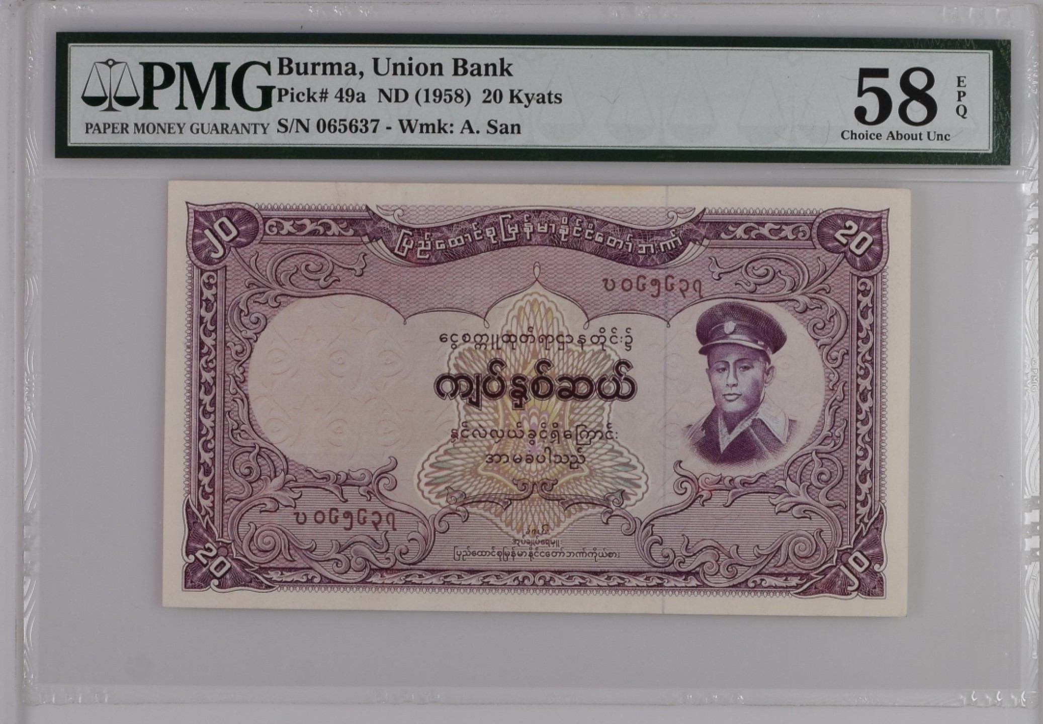 收藏联盟Quantum Auction 第211期拍卖  缅甸1958年20基亚 PMG58e 插秧