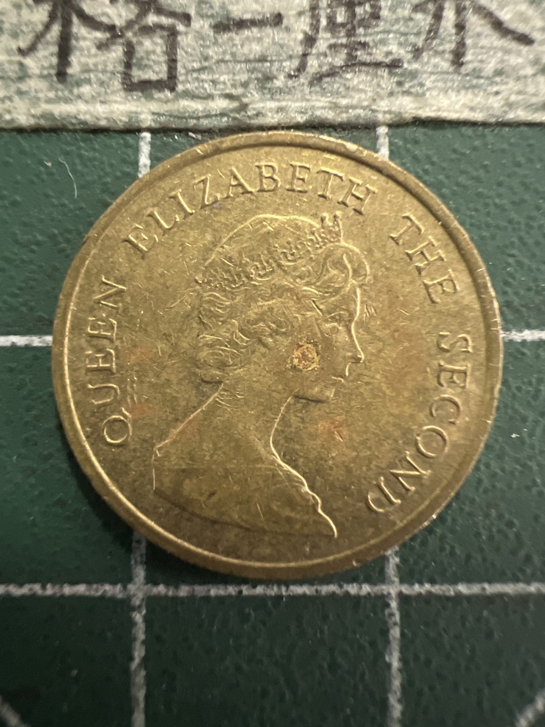 泡泡堂第156期  世界硬币专场（无押金，无佣金，捡漏，全场20包邮，偏远地区除外） 香港老一毫