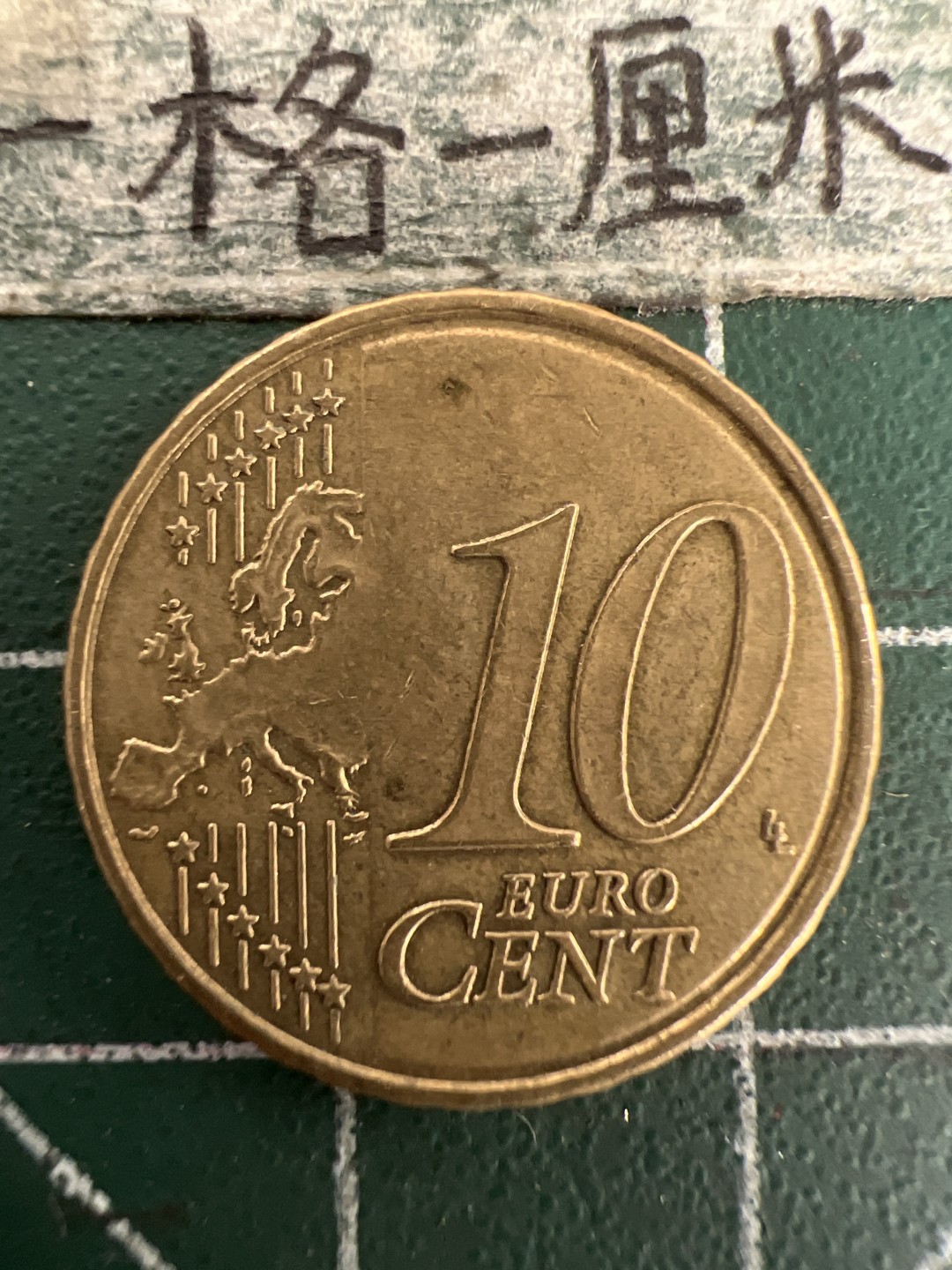 泡泡堂第155期  世界硬币专场（无押金，无佣金，捡漏，全场20包邮，偏远地区除外） 法国十欧分