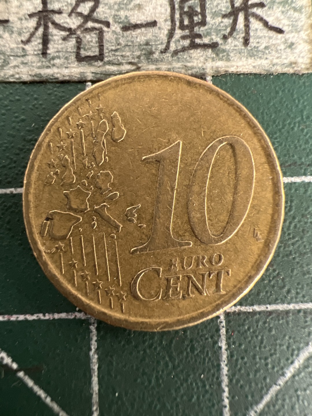 泡泡堂第155期  世界硬币专场（无押金，无佣金，捡漏，全场20包邮，偏远地区除外） 西班牙十欧分