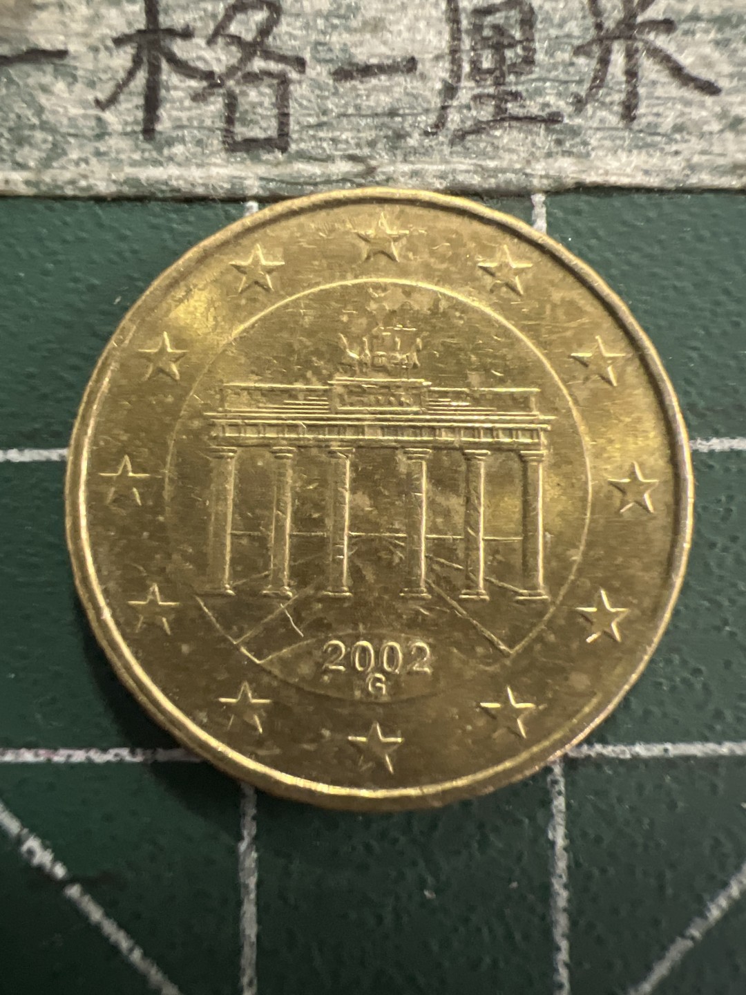 泡泡堂第156期  世界硬币专场（无押金，无佣金，捡漏，全场20包邮，偏远地区除外） 德国十欧分