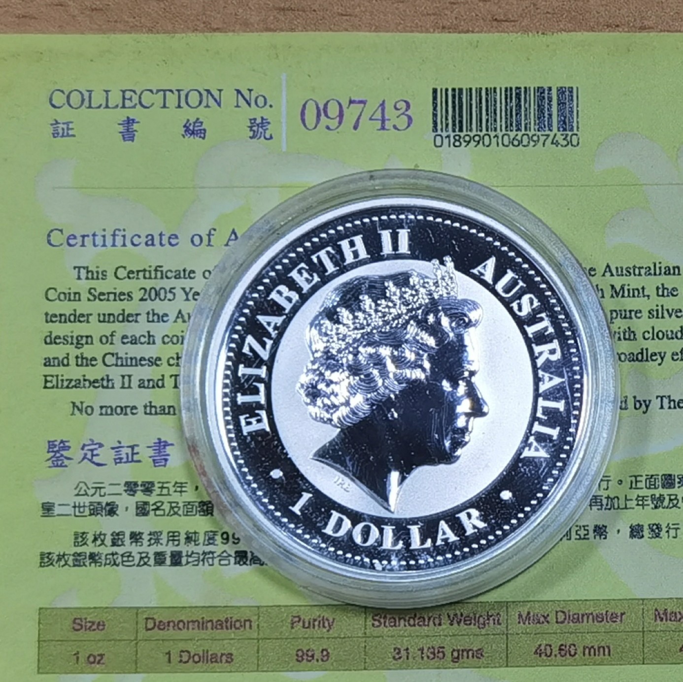 北京马甸外国币专卖微拍第九十期，外国金银币专场，陆续上新，欢迎关注 2005年澳大利亚第一轮生肖鸡1盎司银币，成色：999，有证无盒