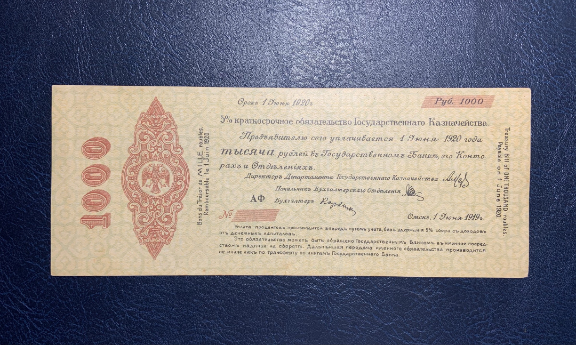 收藏联盟Quantum Auction 第211期拍卖  俄罗斯1919年西伯利亚临时政府1000卢比债券 品相AU