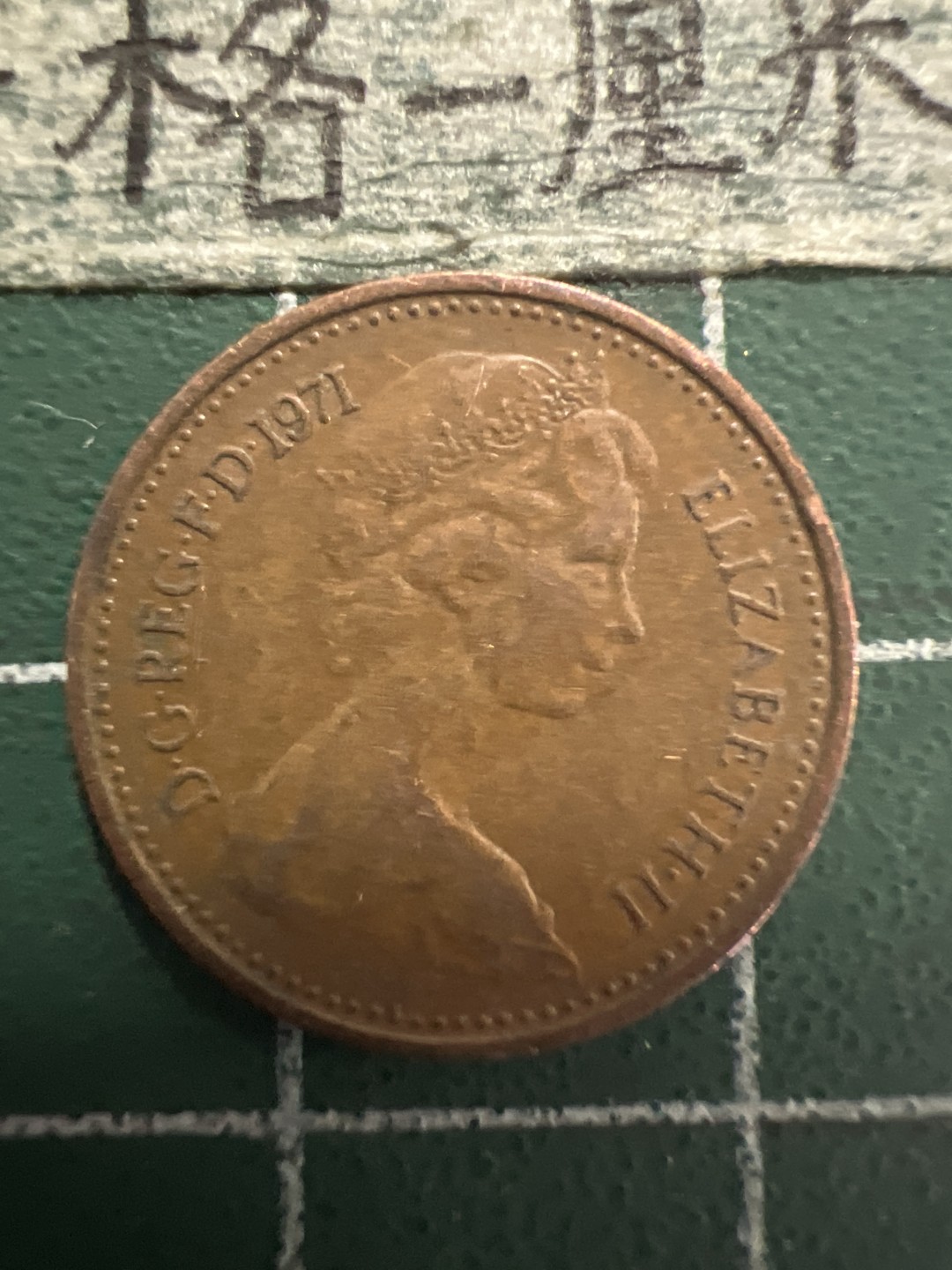 泡泡堂第156期  世界硬币专场（无押金，无佣金，捡漏，全场20包邮，偏远地区除外） 英国二分之一便士