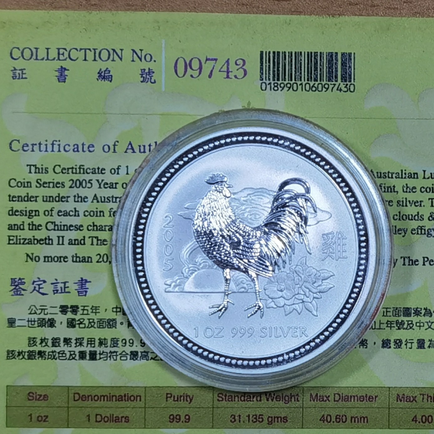 北京马甸外国币专卖微拍第九十期，外国金银币专场，陆续上新，欢迎关注 2005年澳大利亚第一轮生肖鸡1盎司银币，成色：999，有证无盒