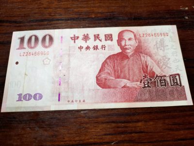 中华民国100元 - 中华民国100元