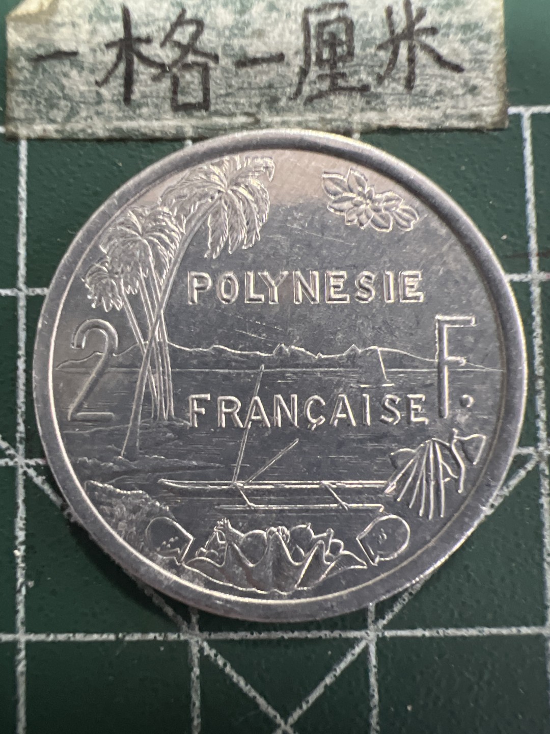 泡泡堂第156期  世界硬币专场（无押金，无佣金，捡漏，全场20包邮，偏远地区除外） 波利尼西亚2F