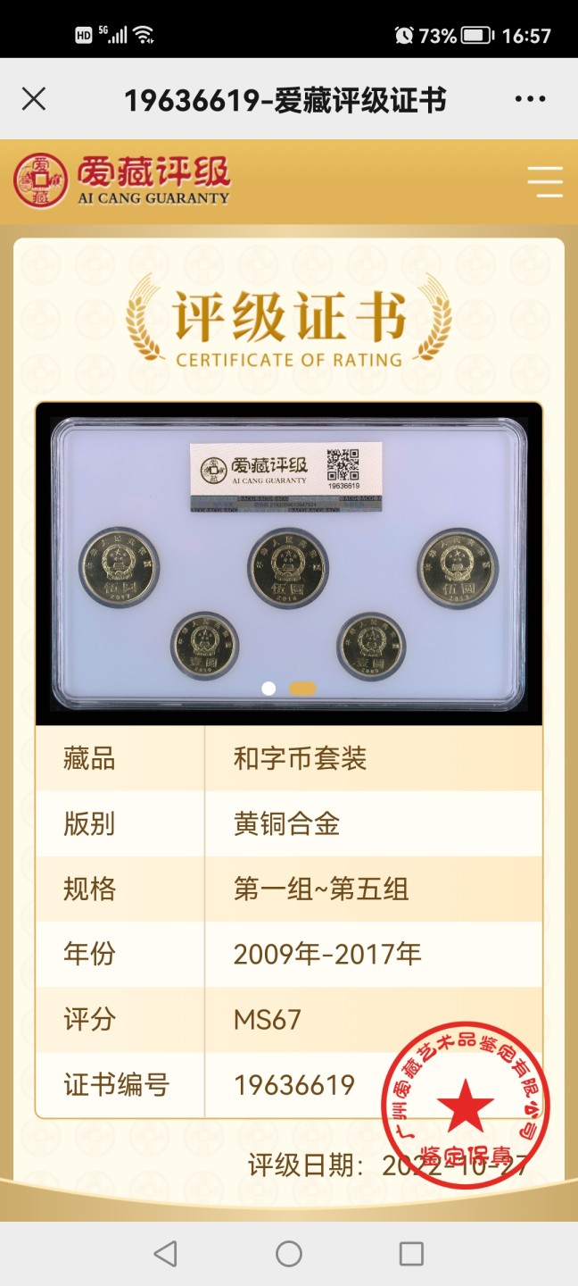 书法和字纪念币一套