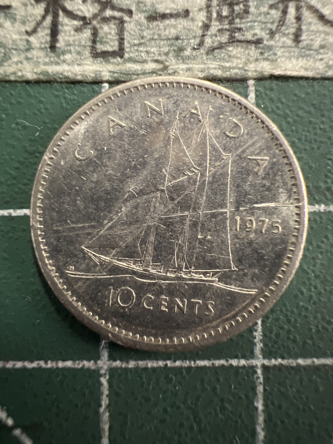 泡泡堂第156期  世界硬币专场（无押金，无佣金，捡漏，全场20包邮，偏远地区除外） 加拿大十分