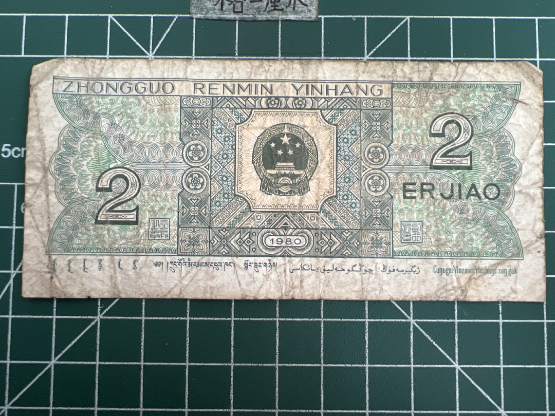 泡泡堂第155期  世界硬币专场（无押金，无佣金，捡漏，全场20包邮，偏远地区除外） 1980年2角