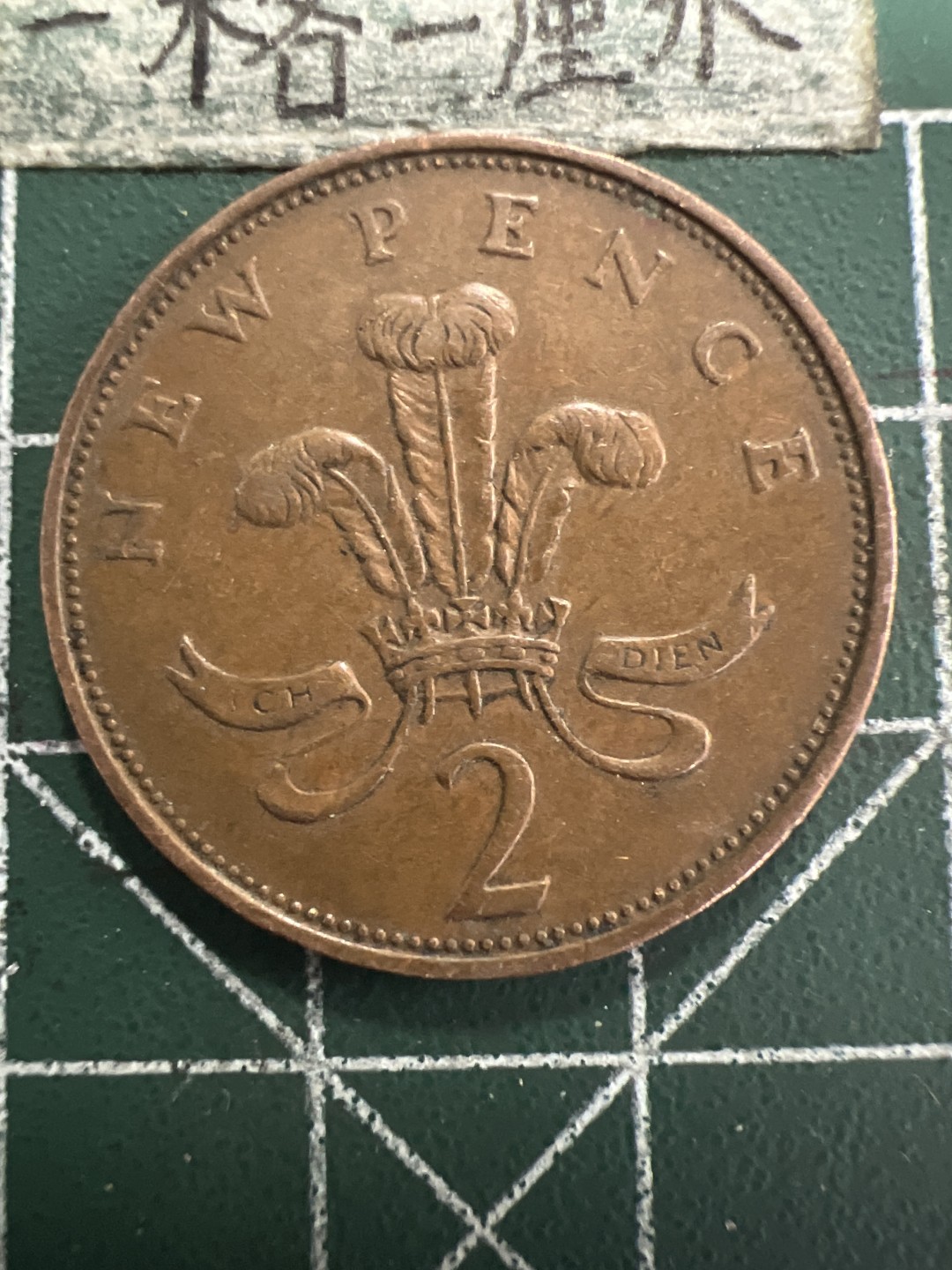 泡泡堂第156期  世界硬币专场（无押金，无佣金，捡漏，全场20包邮，偏远地区除外） 英国1971年二便士