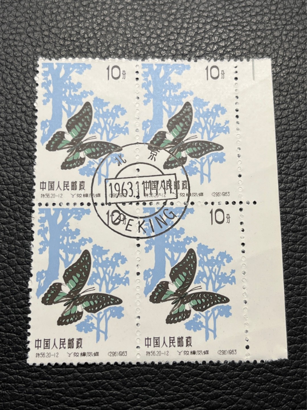 洪涛臻品批发群  精选邮票限时拍卖第九十七期 特56蝴蝶盖销  20-12    4方连一组，中心大圆戳✦钢戳✦版撕票，原始压痕。面艳胶白，三俗稀缺货，六珍之一，非常受欢迎的品种，新票价格高，盖销全品不要错过