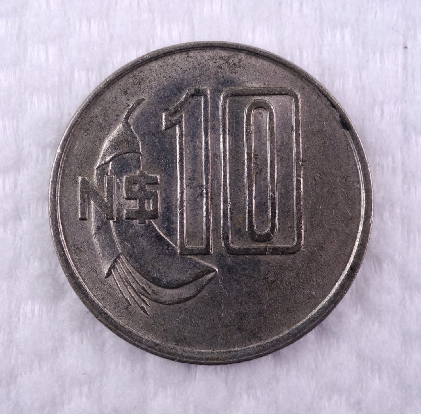 天业钱币散币拍卖第1次专场 乌拉圭1981年10新比索