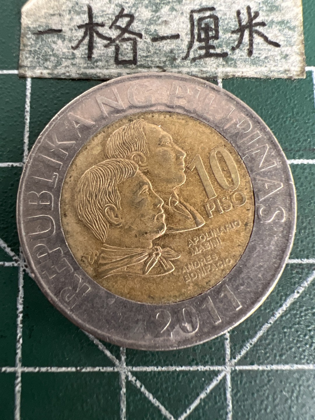 泡泡堂第166期  世界硬币明信片专场（无押金，无佣金，捡漏，全场20包邮，偏远地区除外） 菲律宾双色