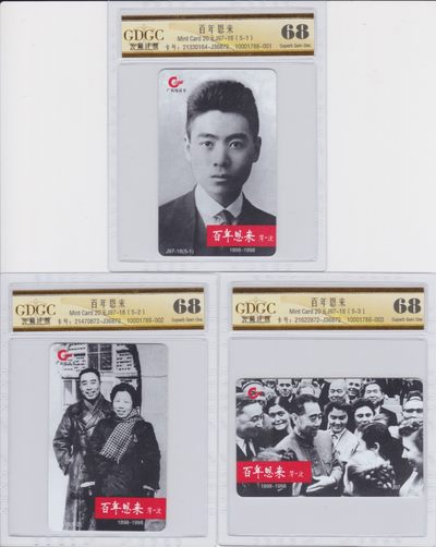 《卡拍》第219期拍卖（2022年11月26日20：00分  群拍21：10） - 广东欧特佳卡《J97-18周恩来》五全新卡，公藏评级封装，评分68分。