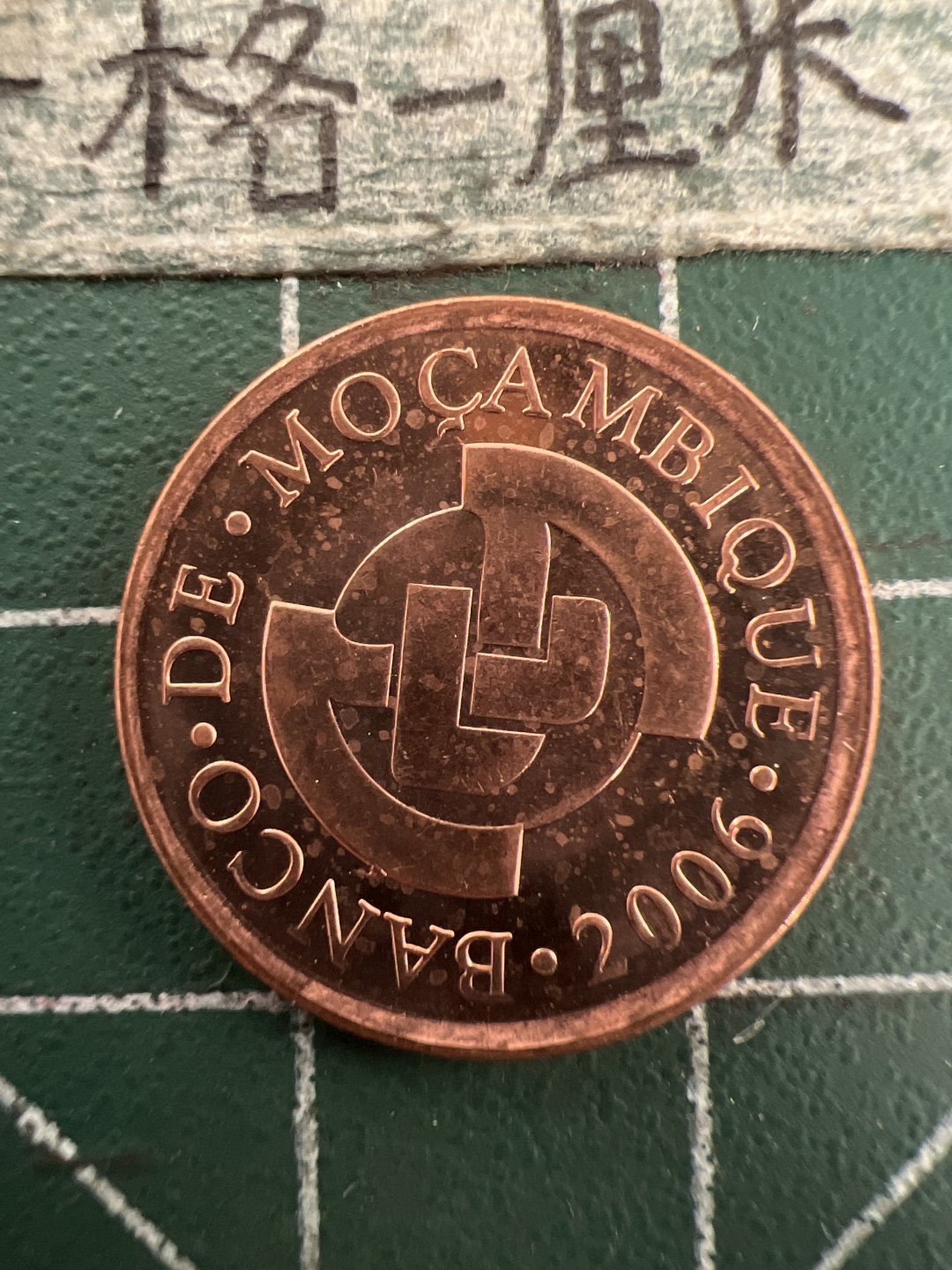 泡泡堂第155期  世界硬币专场（无押金，无佣金，捡漏，全场20包邮，偏远地区除外） 莫桑比克5分