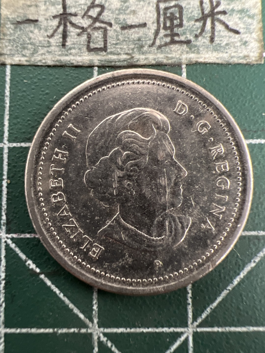 泡泡堂第155期  世界硬币专场（无押金，无佣金，捡漏，全场20包邮，偏远地区除外） 加拿大25分